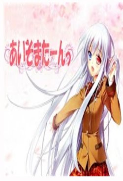 Aiso Mata ̄ N ~Tsu đọc online