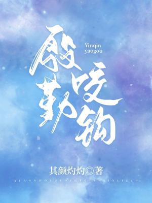 Ân Cần Cắn Câu đọc online