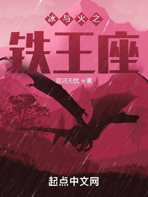 Băng Cùng Hỏa Chi Thiết Vương Tọa