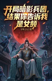 Bắt Đầu Bóng Đêm Binh Đoàn, Ra Quả Ngươi Nói Là Nữ Nhiều Lần?