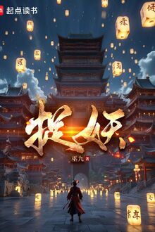 Bắt Yêu (Tróc Yêu)