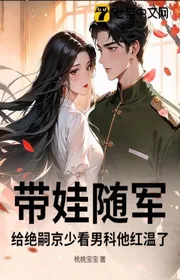 Bảy Số Không Thiểm Hôn Không Thấy Mặt, Mang Bé Con Nổ Lật Gia Chúc Viện