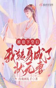 Bị Ép Tan Học Sau, Ta Quay Người Trở Thành Trạng Nguyên Vợ