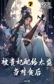 Bị Quý Phi Phối Cấp Thái Giám Đương Đối Ăn Sau