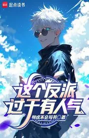 Cái Này Nhân Vật Phản Diện Quá Được Người Yêu Mến