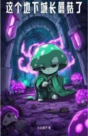 Cái Này Thành Dưới Đất Dài Cây Nấm