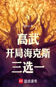 Cao Võ: Bắt Đầu Hải Kéc Ba Tuyển Một