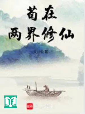 Cẩu Ở Hai Giới Tu Tiên