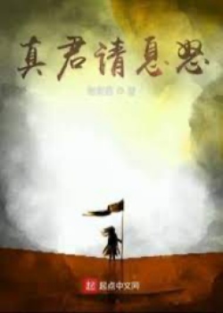 Chân Quân Xin Bớt Giận đọc online