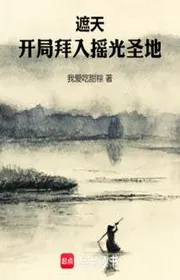 Che Trời: Bắt Đầu Bái Nhập Diêu Quang Thánh Địa