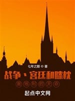 Chiến Tranh Cung Đình Cùng Đầu Gối Gối, Áo Thiên Mệnh