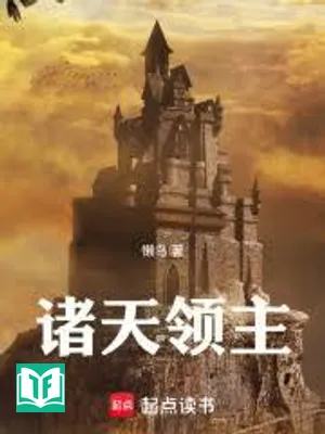 Chư Thiên Lĩnh Chủ