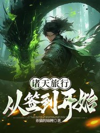 Chư Thiên Lữ Hành Từ Đánh Dấu Bắt Đầu