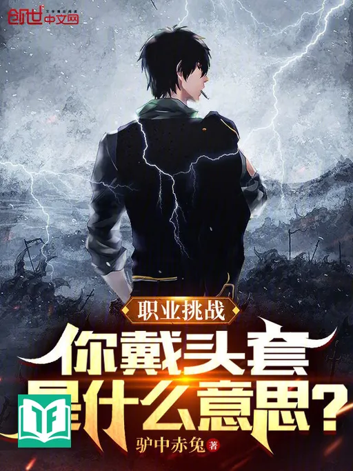 Chức Nghiệp Thiêu Chiến: Nhĩ Đới Đầu Sáo Thị Thập Yêu Ý Tư?