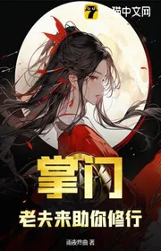 Chưởng Môn Mang Thai, Mắc Mớ Gì Đến Ta Một Tên Tạp Dịch