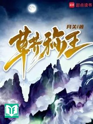 Cỏ Rác Xưng Vương