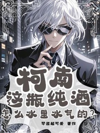 Conan: Này Bình Thuần Rượu Như Thế Nào Trong Nước Hơi Nước?