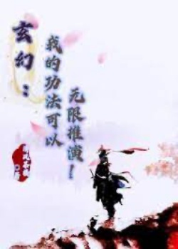 Huyền Huyễn: Công Pháp Của Ta Có Thể Vô Hạn Thôi Diễn! đọc online