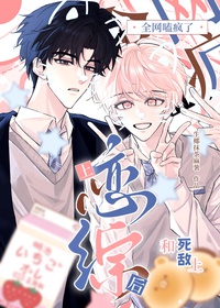 Cùng Tử Địch Thượng Luyến Tổng Sau Toàn Võng Cắn Điên Rồi