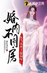 Cưới Bên Trong Hiến Pháp Tạm Thời Chương 30: ? Ngươi Đương Bản Thế Tử Liếm Chó Nha!