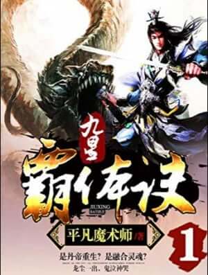 Cửu Tinh Bá Thể Quyết (FULL)