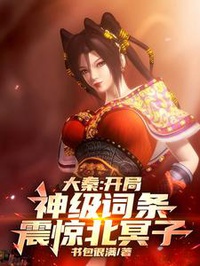 Đại Tần: Khai Cục Thần Cấp Mục Từ, Ta Vì Hồng Trần Tiên