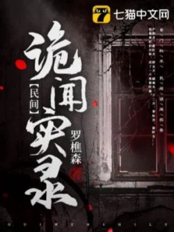 Dân Gian Quỷ Văn Thực Lục đọc online