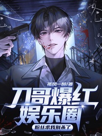 Đao Ca Bạo Hồng Giới Giải Trí, Fans Cầu Ta Đừng Giết