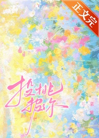 Đầu Đào Báo Ngươi đọc online