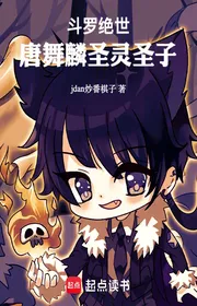 Đấu La Tuyệt Thế: Đường Vũ Lân Thánh Linh Thánh Tử