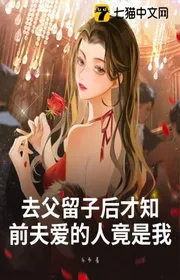 Đi Cha Lưu Tử Sau Mới Biết, Chồng Cũ Người Yêu Của Vô Thiên Đúng Là Ta