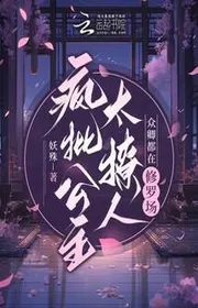 Điên Phê Công Chúa Giết Điên Rồi, Các Khanh Còn Tại Tu La Tràng