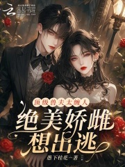 Đỉnh Cấp Thú Phu Quá Triền Người, Tuyệt Mỹ Kiều Thư Nghĩ Ra Trốn