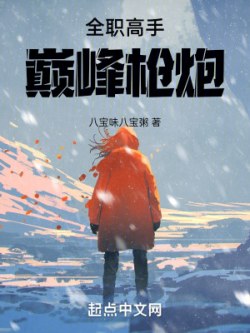 Toàn Chức Cao Thủ: Đỉnh Phong Súng Pháo đọc online