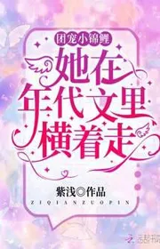 Đoàn Sủng Tiểu Cẩm Lý Nàng Trong Niên Đại Văn Đi Ngang