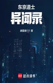 Đông Kinh Đạo Sĩ Dị Văn Ghi Chép