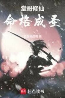 Đường Ca Tu Tiên, Mệnh Cách Thành Thánh