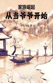 Gia Tộc Quật Khởi: Từ Đương Gia Gia Bắt Đầu