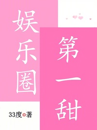 Giới Giải Trí Đệ Nhất Ngọt