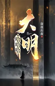 Ha Ha Ha, Đại Minh