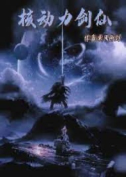 Hạch Động Lực Kiếm Tiên đọc online