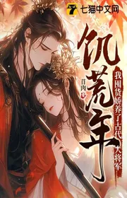 Hạn Hán Năm, Ta Độn Hàng Nuông Chiều Cổ Đại Đại Tướng Quân