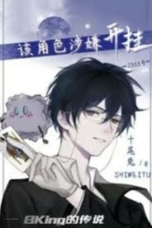 Hắn Tuyệt Đối Là Bug! (Vô Hạn Lưu)