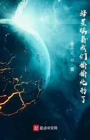 Hành Tinh Mẹ Giấu Diếm Chúng Ta Vụng Trộm Biến Hóa