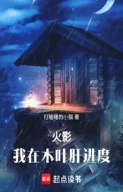 Hỏa Ảnh: Ta Tại Mộc Diệp Lá Gan Tiến Độ