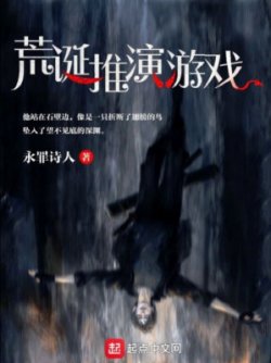 Hoang Đường Suy Đoán Trò Chơi đọc online