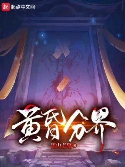 Hoàng Hôn Phân Giới đọc online