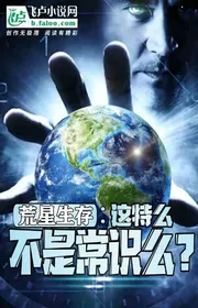 Hoang Tinh Sinh Tồn: Cái Này Mẹ Nó Không Phải Thường Thức A?