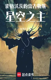 Hogwarts Regulus: Tinh Không Chi Chủ