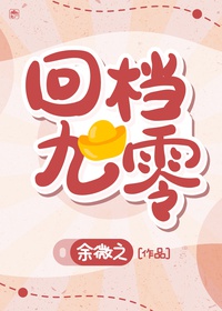 90 Tâm Cơ Mỹ Nhân / Hồi Đương 90 đọc online